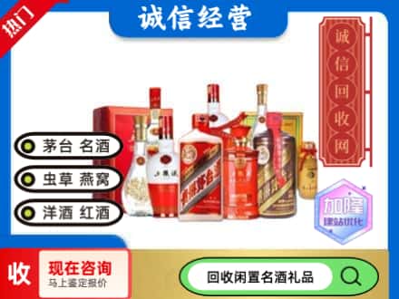 莆田回收名酒