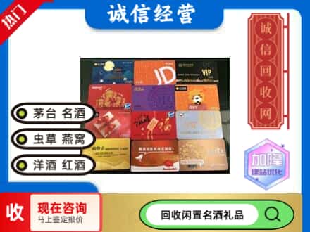 莆田回收网购卡