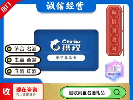 莆田回收携程卡