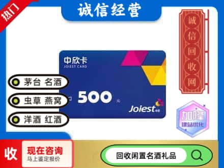 莆田回收中欣卡