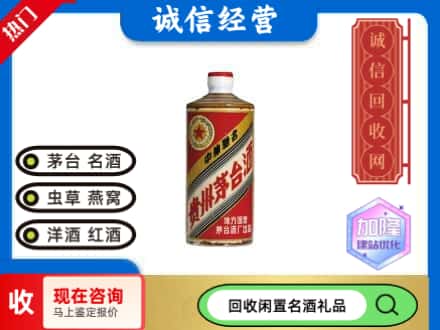莆田回收地方国营茅台酒