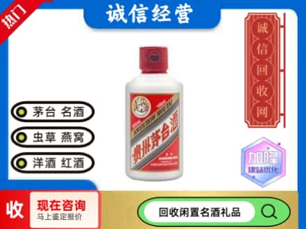 莆田回收茅台酒小可爱