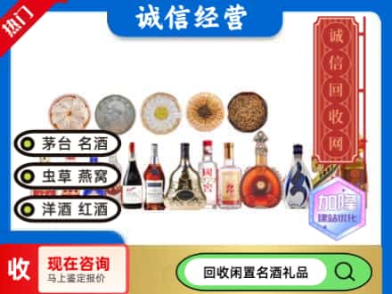 莆田回收礼品名酒